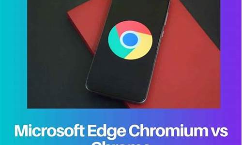 edge与chrome手机哪款好(edge 和 chrome)