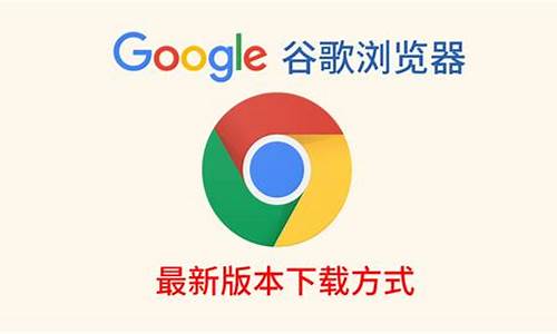 google浏览器下载安装chrome(Google浏览器下载安装(手机安卓版))