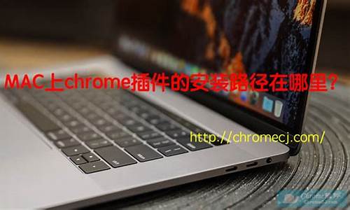 mac上chrome快捷键设置在哪里(mac如何使用chrome浏览器)