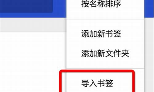 chrome导入书签是要什么格式的文件